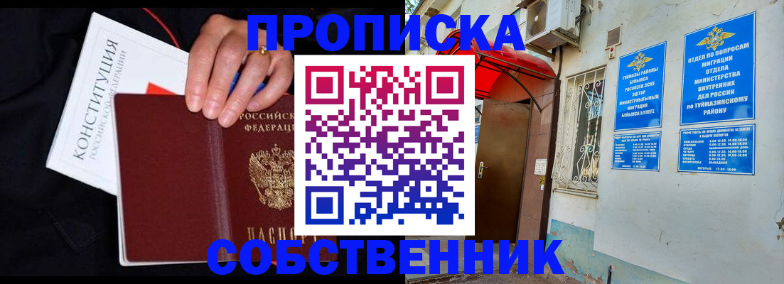 прописка для военкомата в Тольятти